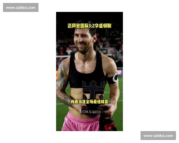 孙杨盛赞梅西：迈阿密精神图腾，攻防一体诠释领袖担当